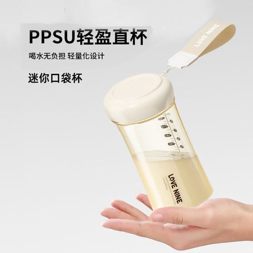 ppsu迷你小水壶便携运动水杯