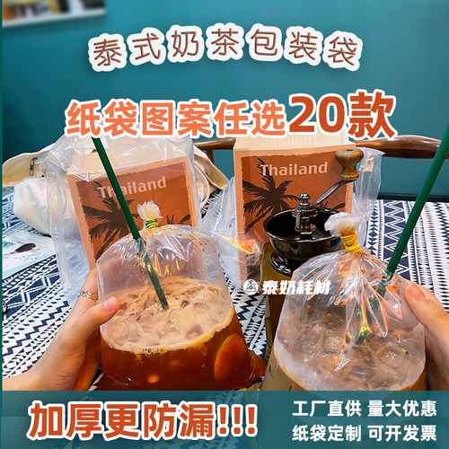 泰式奶茶包装袋装热饮加厚防漏