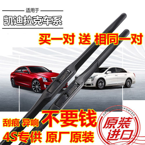凯迪拉克SRXCT6雨刷器