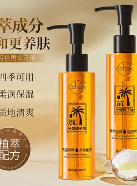 ccbox椰子油分馏椰子精油面部