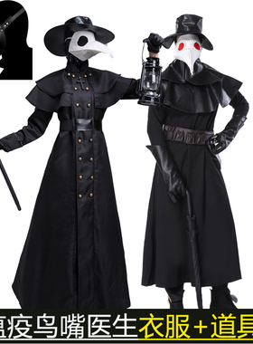 万圣节乌鸦长嘴装中世纪蒸汽朋克风蚁人欧美瘟疫鸟嘴医生cos套装