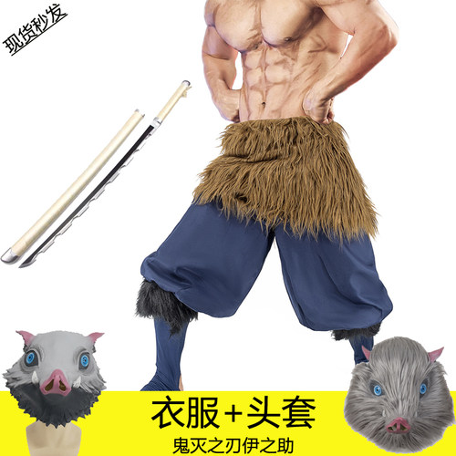 伊之助cosplay服伊之助头套