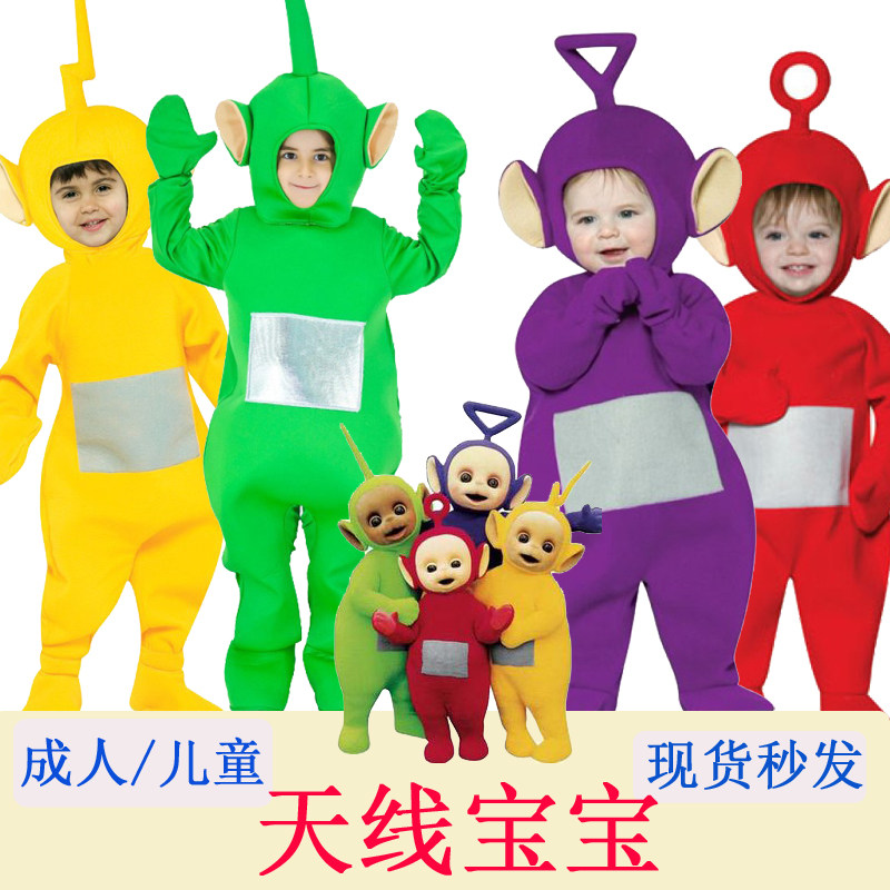 天线宝宝表演衣服cos儿童节人偶服