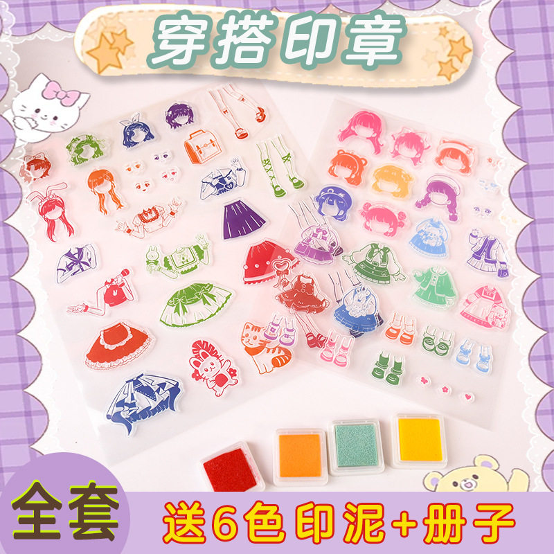 DIY公主换装印章可爱卡通动漫手账服装穿搭印章画玩具 生日礼物