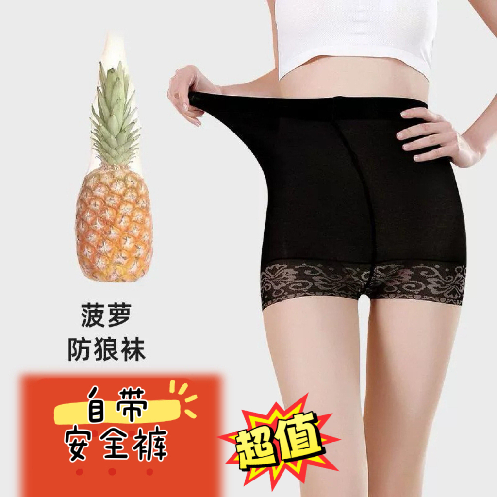 防狼袜女任意剪菠萝袜连裤袜防勾丝安全裤二合一夏季丝袜女黑丝