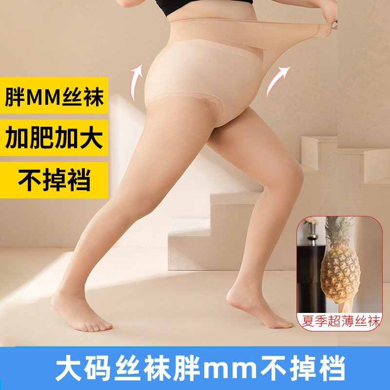 丝袜大码夏季女任意键防勾丝不掉档加肥加大菠萝袜胖mm光腿连裤袜