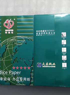 70克幸运鸟a4打印纸一整箱晨光A4双面全木浆办公学生草稿欣兴彩a3