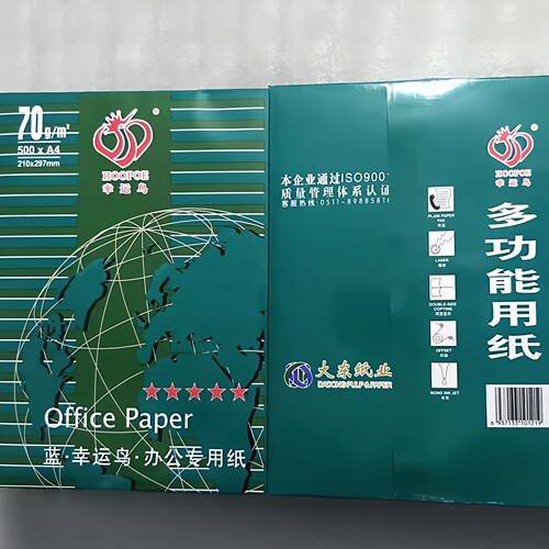晨光70克幸运鸟a4打印纸a3复印纸