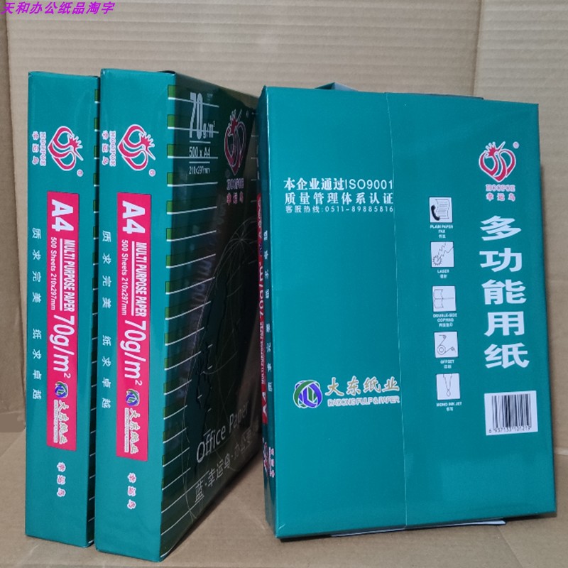 金荷70a4稿纸复印纸晨光双面打印