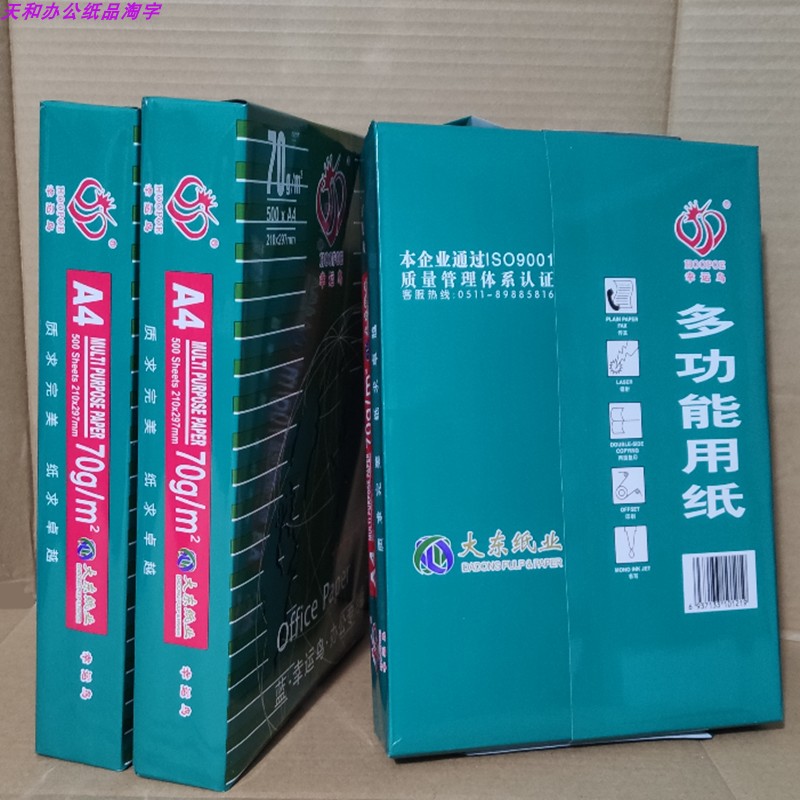 70克金荷A4打印纸晨光a4复印纸双面泰格一整箱登峰a3草稿纸白纸 办公设备/耗材/相关服务 复印纸 原图主图