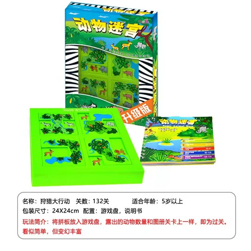 小乖蛋动物迷宫红色风暴智慧城堡猫和老鼠通关拼接迷宫祖国版5岁