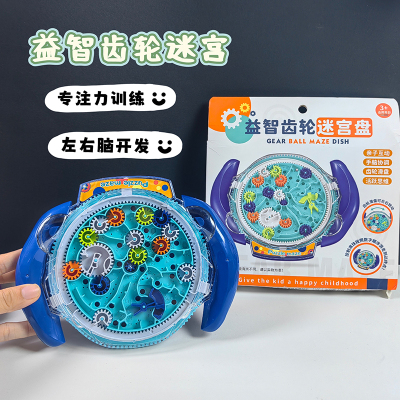 3d立体迷宫走珠齿轮迷宫盘