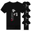 Chinese style Brothers group Man dormitory dorm clothing Sixty-eight personality man Short sleeved T-shirt T-shirts Easy