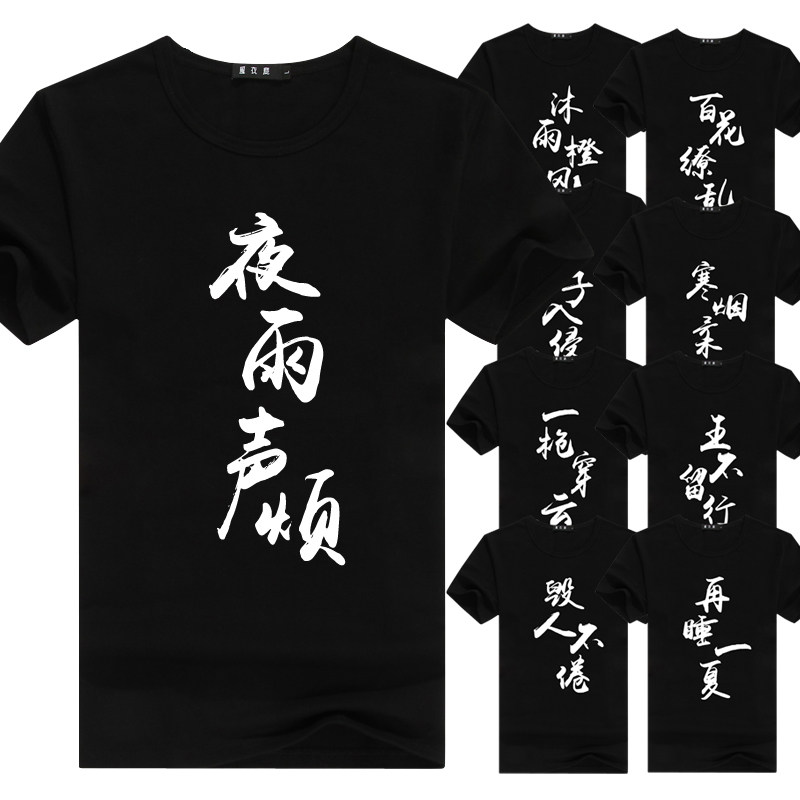 Chinese style dormitory dorm Seven hundred eighty-nine Humanities originality Kuso personality Short sleeved T-shirt men and womenin the Men's clothing, T-shirt  category - from Buy2taobao.com to provide professional Taobao agent buy service
