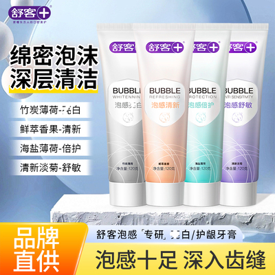 舒客泡感亮白正品牙膏