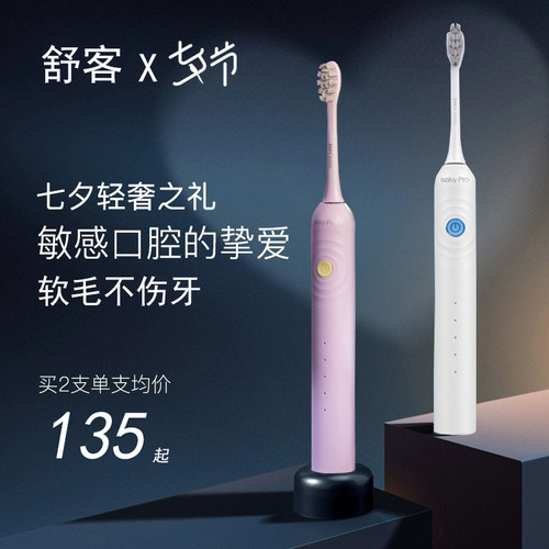 舒客电动牙刷男女充电式软毛
