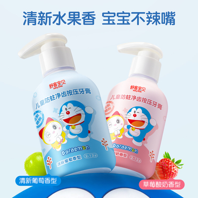 舒客按压式含氟儿童啫喱牙膏