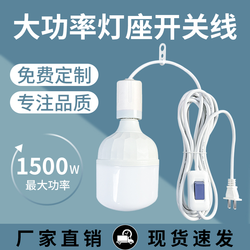 悬挂式E27螺口家用四色带线灯头