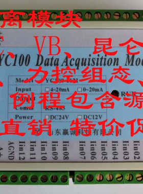 模拟量采集 输入 0-5V 0-10V 4-20mA转485  光电隔离 modbus