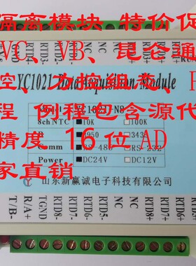 8路16路 NTC 温度变送器 热敏电阻 NTC 温度采集模块 MODBUS RTU