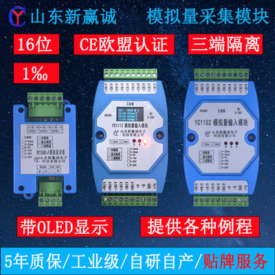 模拟量采集模块电压电流输入输出0-5V0-10V4-20mA转485Modbus隔离