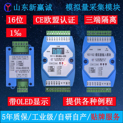 模拟量采集模块电压电流输入输出0-5V0-10V4-20mA转485Modbus隔离