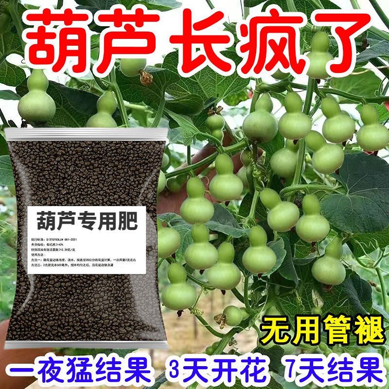 葫芦肥料专用肥懒人蔬菜