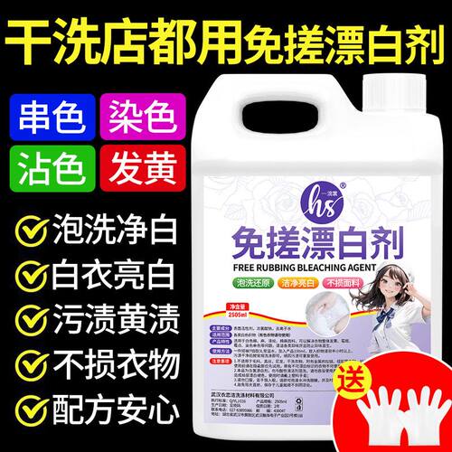 干洗店专用免搓漂白剂去
