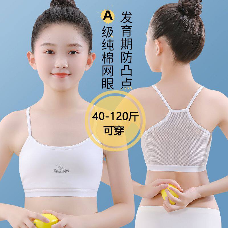 女童发育期内衣小背心纯棉吊带美背中大童女孩文胸中小学生抹胸新