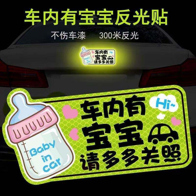 车内有宝宝可爱卡通反光