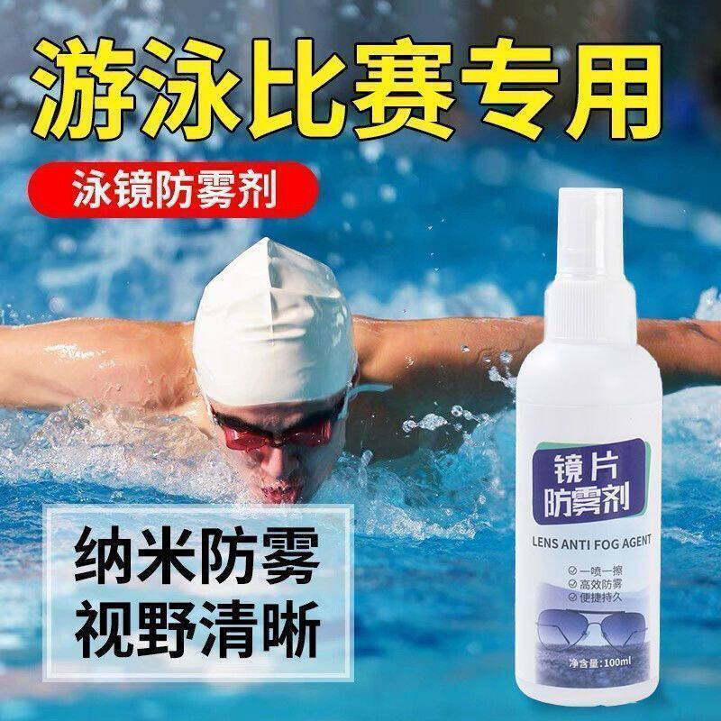泳镜防雾剂眼片游泳专用