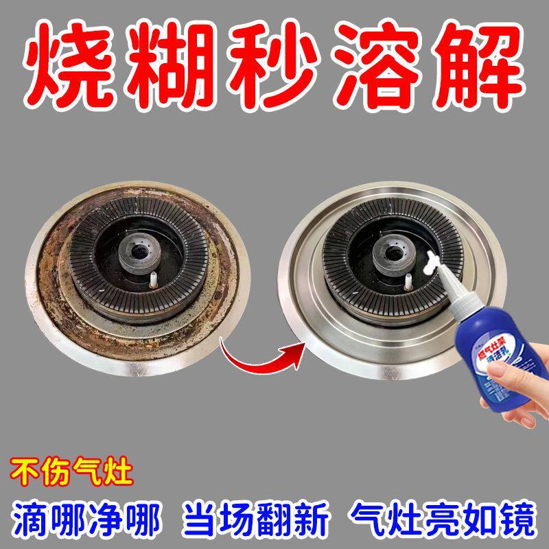 燃气灶清洁乳煤台灶头清