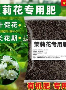 茉莉花肥料专用肥喜酸性