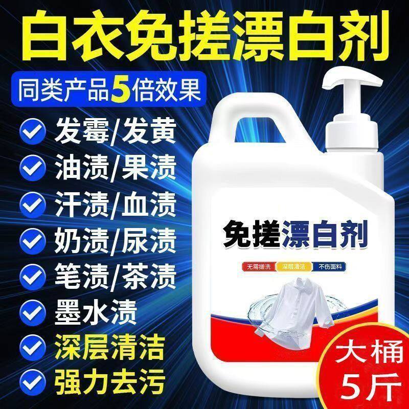 免搓漂白剂家用白衣服清