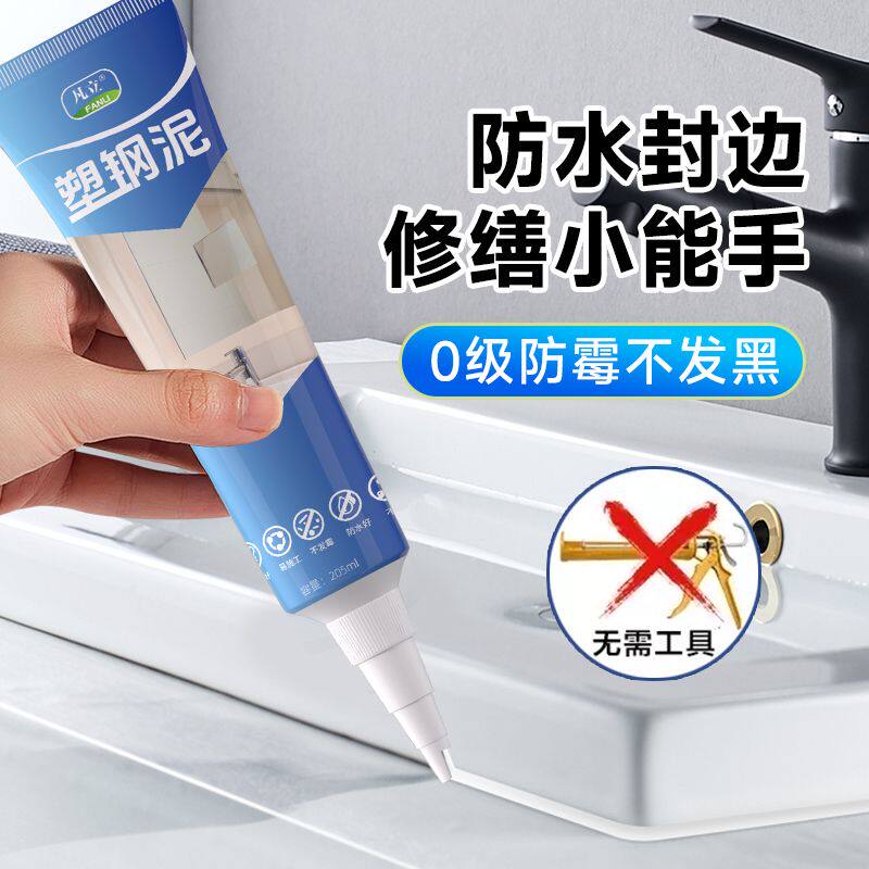 塑钢泥防水防霉厨卫漏水
