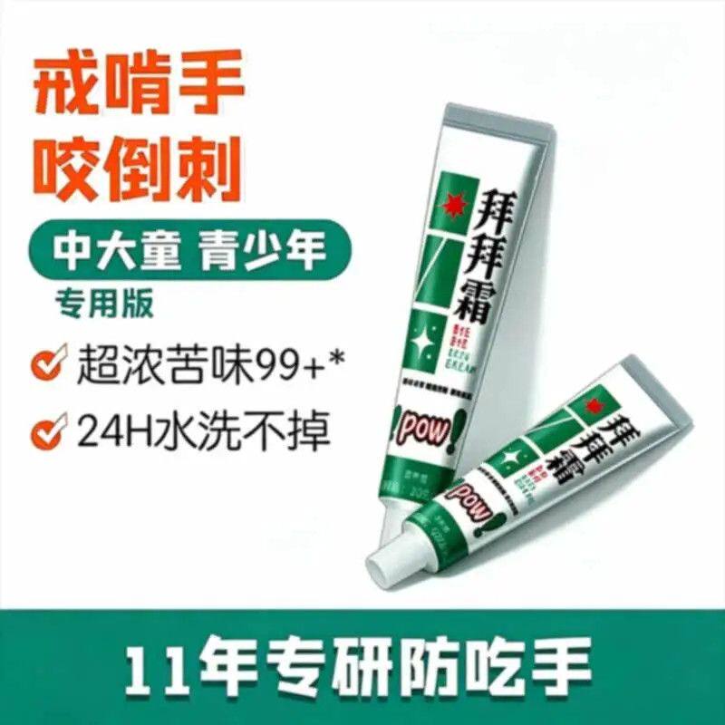 -拜拜霜青少年儿童咬指甲