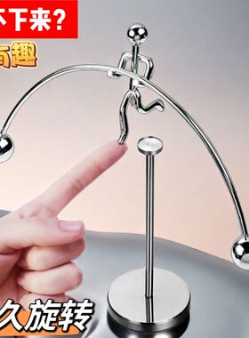 无限动力摆件平衡不到持