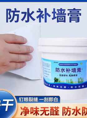 免漆补墙膏墙面修补膏白色防水防潮腻子膏防霉涂料抗碱多效补墙膏