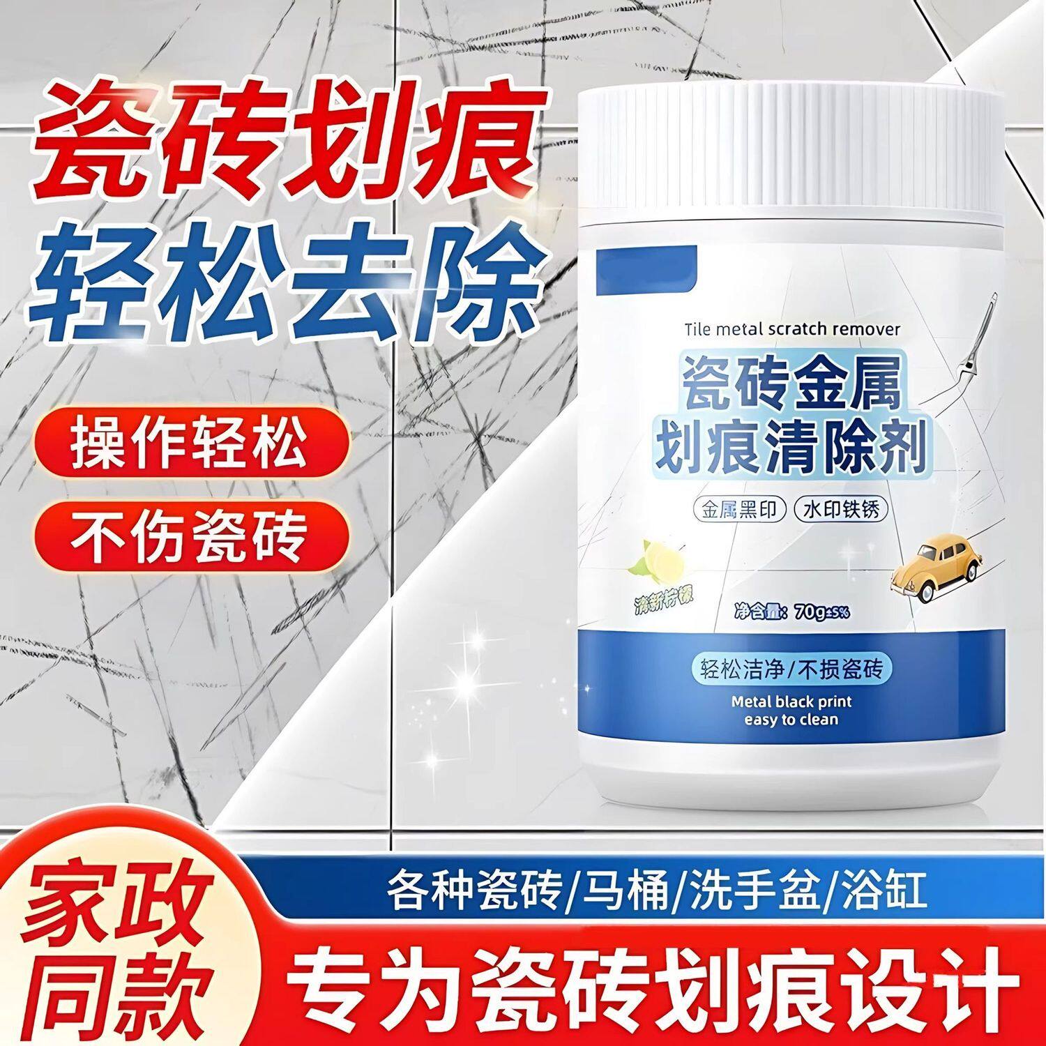 全屋瓷砖清洁剂地砖金属