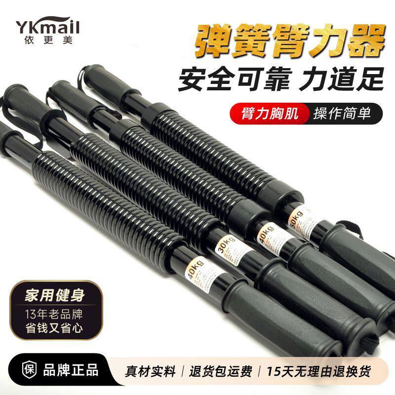 依更美臂力器男士弹簧棒