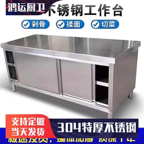 304不锈钢工作台厨房操作台储物柜切菜桌拉门案板商用台面案板柜