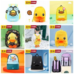 B.Duck小黄鸭幼儿园书包轻便卡通可爱防走失包中小学生大容量背包