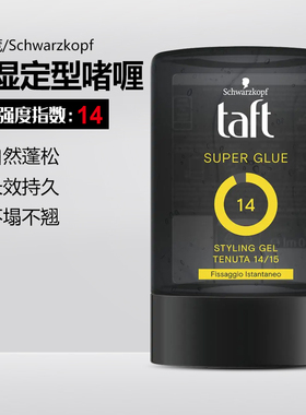 法国施华蔻testanera14 Taft头发造型凝胶保湿定型发胶啫喱300ml