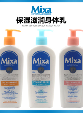 法国mixa滋养深层修复保湿润肤乳250ml冬季全身滋润乳木果身体乳