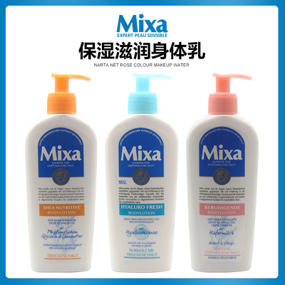 mixa滋养深层修复保湿润肤乳