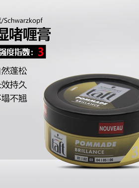 法国testanera施华蔻Taft3号头发造型凝胶保湿定型发胶啫喱75ml