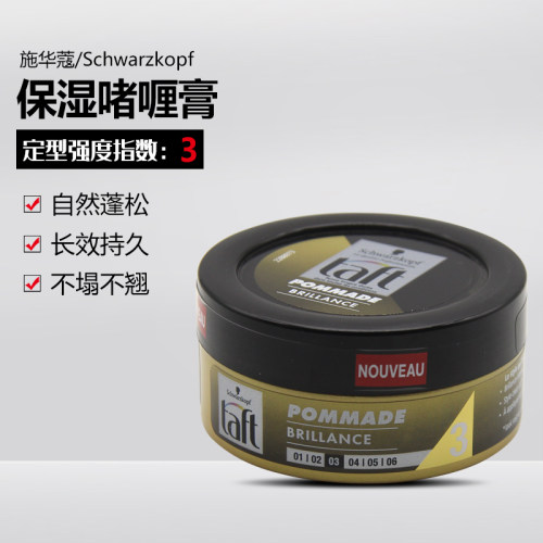testanera施华蔻Taft3号发胶发泥