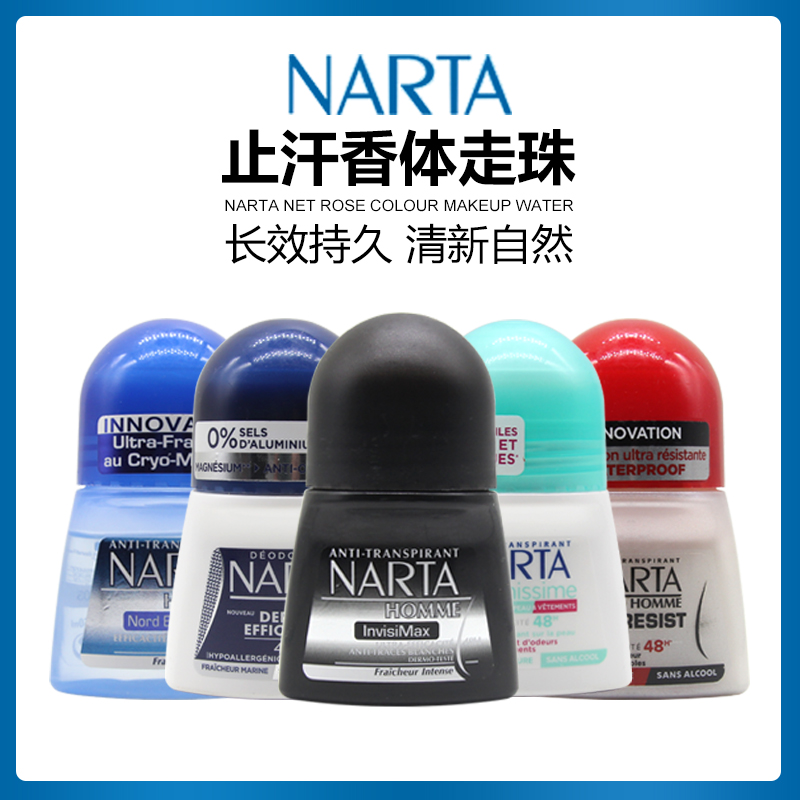 法国原装NARTA滚珠止汗持久香体走珠无痕强效抑汗露50ML48小时