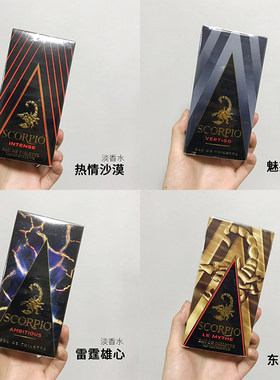 法国scorpio天蝎座香水男士
