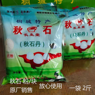 秋丹石秋冰淡秋石秋石丹肾磨粉秋石代盐1000g袋男女可食用农产品